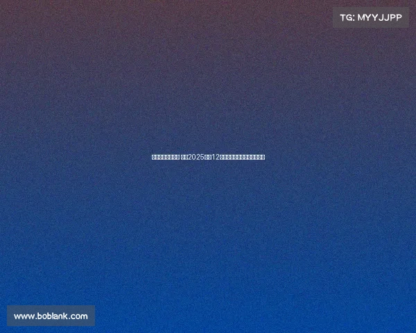 聚焦无限爱与激情 成都2025年第12届世界运动会闭幕式精彩回顾